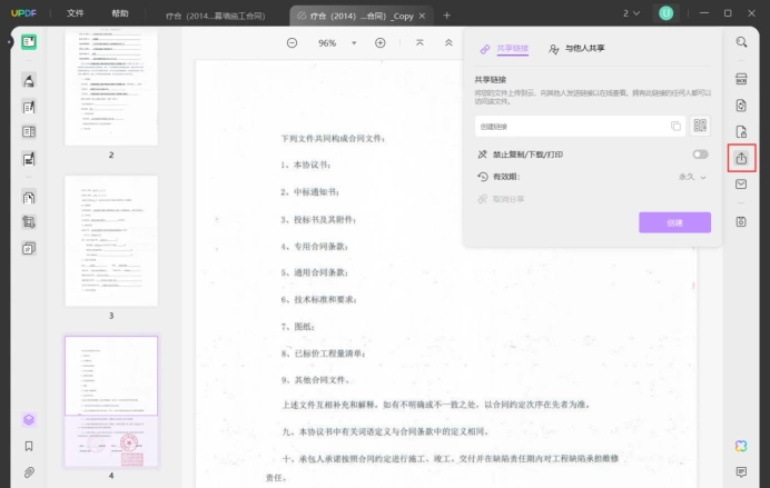 与其他人共享PDF文档