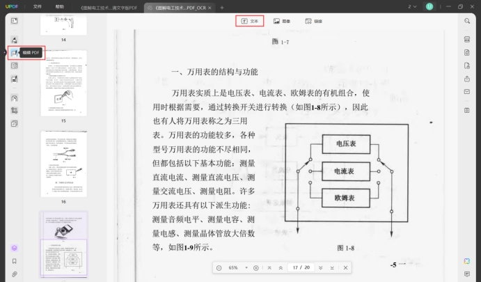 编辑 PDF