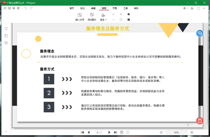 PDF gear添加表单