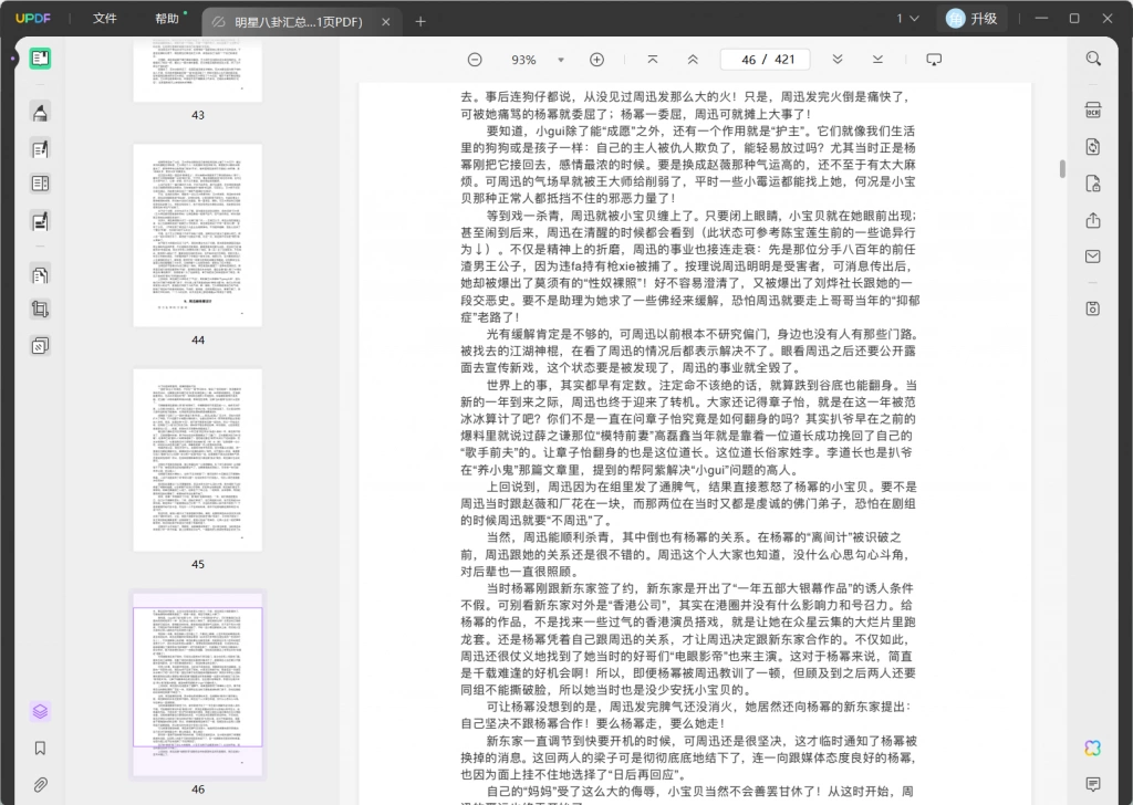 阅读421页的PDF文件