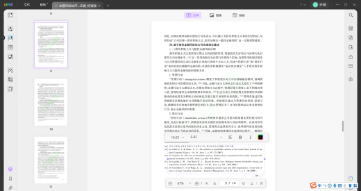 UPDF编辑PDF文本