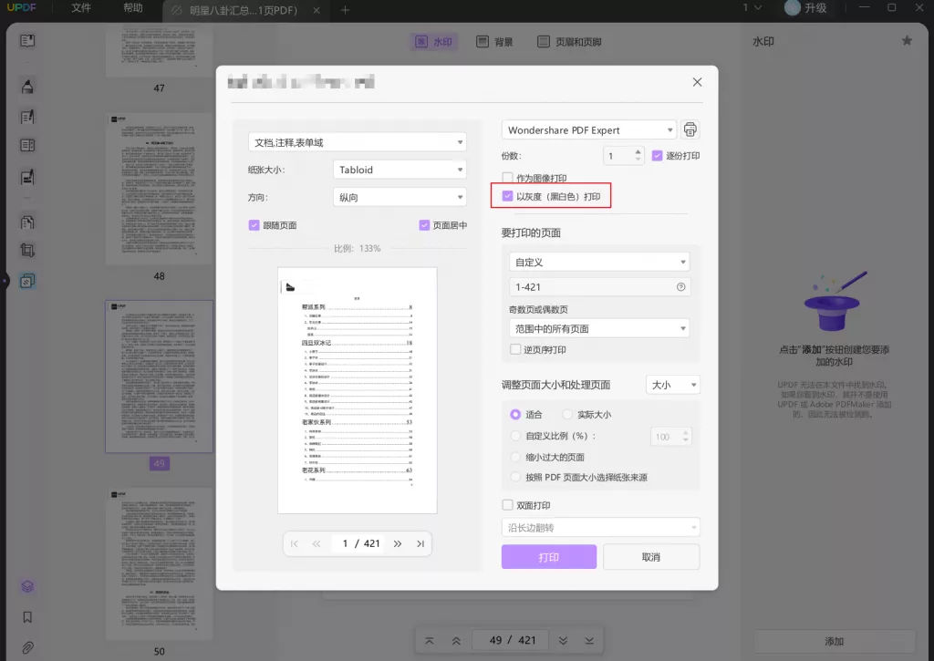 PDF灰度打印