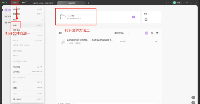 UPDF编辑图片