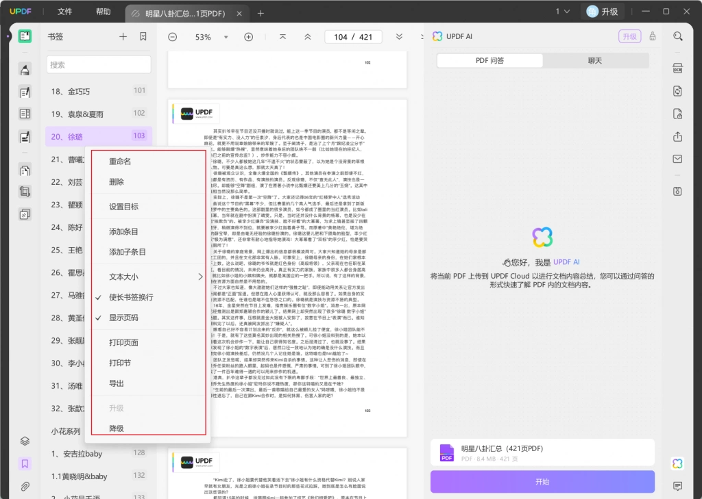 编辑PDF文档目录