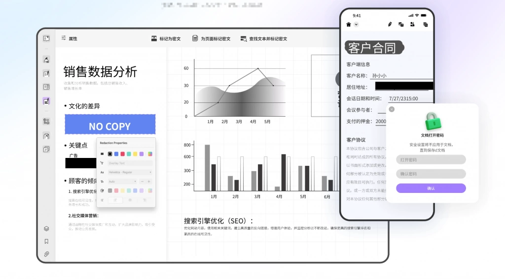 PDF文件设置密码