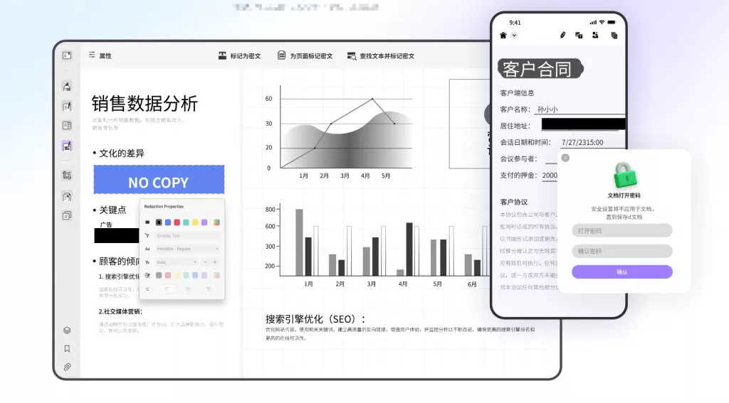 PDF文件设置密码