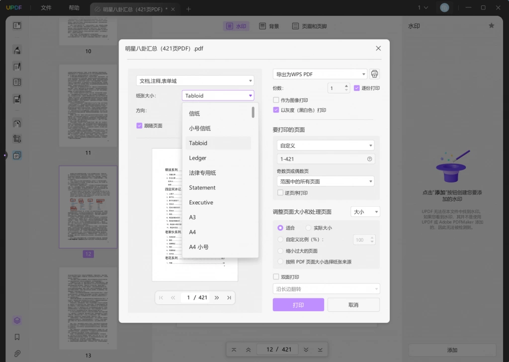制作电子版PDF文档
