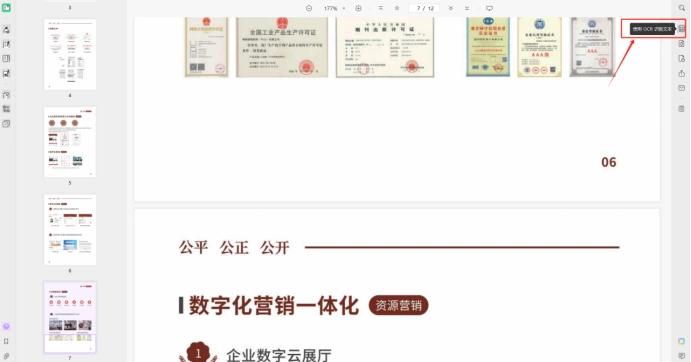 使用OCR(光学字符识别)软件编辑PDF