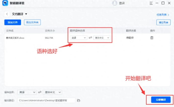 智能翻译官翻译PDF