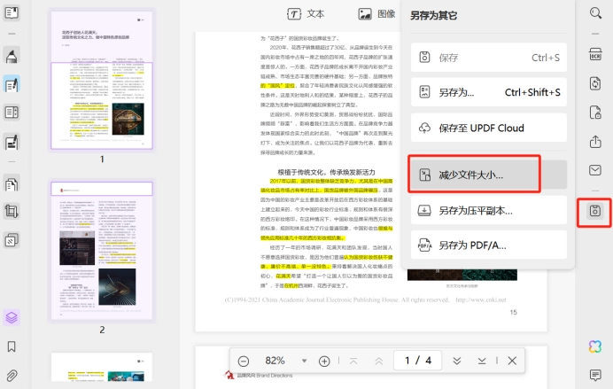 专业性的PDF压缩工具