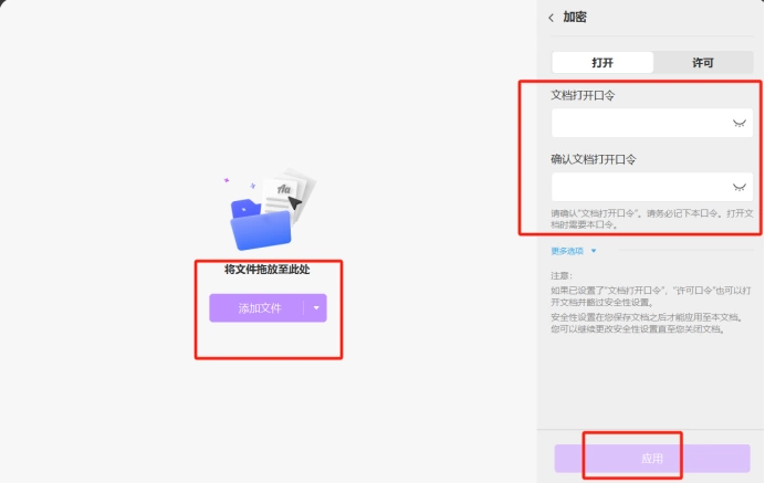 PDF文档批量设置密码保护