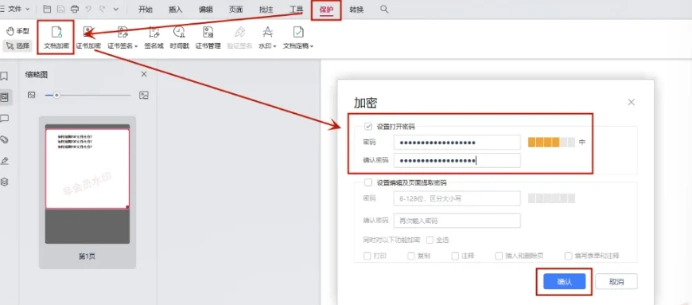 使用WPS加密PDF文档