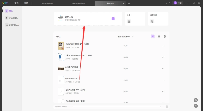 UPDF提取PDF文件图片步骤一