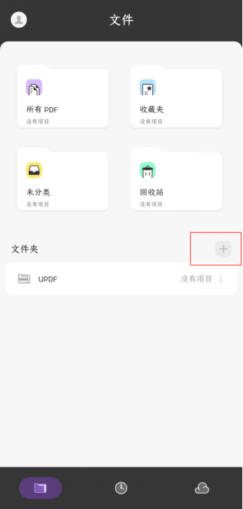 手机上修改PDF里的文字