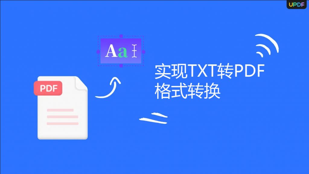 轻松实现TXT转PDF的完美格式转换