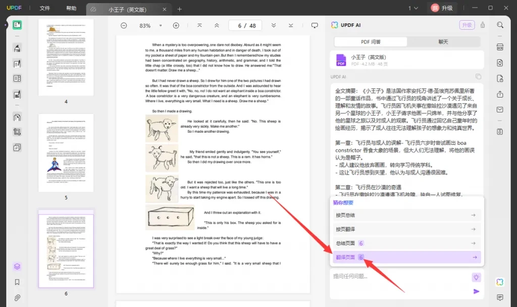 PDF文档翻译
