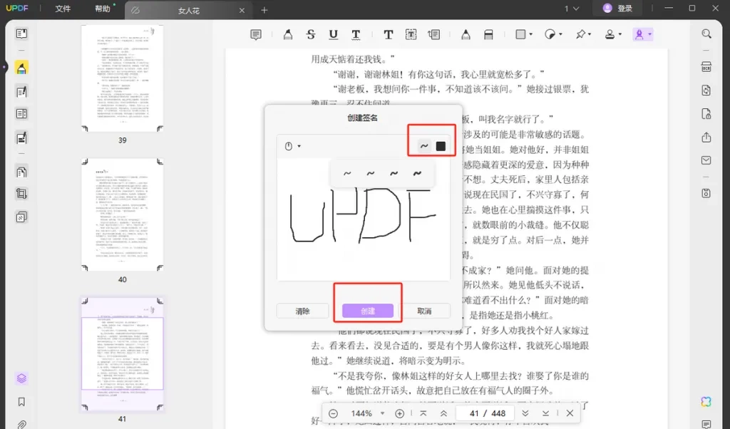 PDF文件电子签名