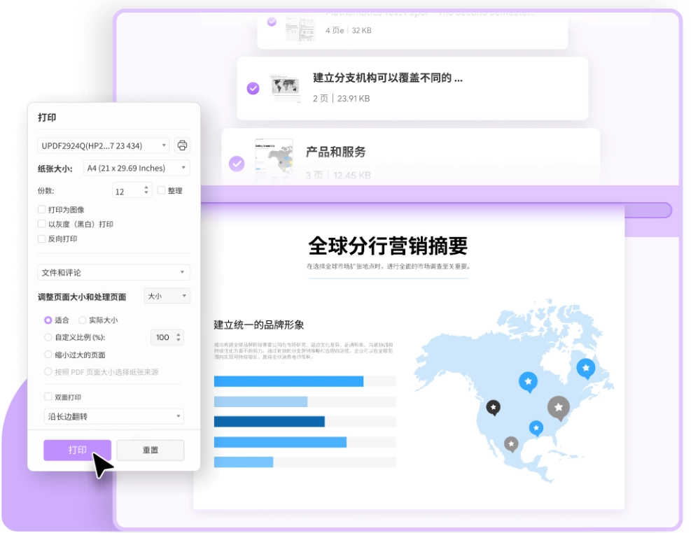 打印解密PDF文件