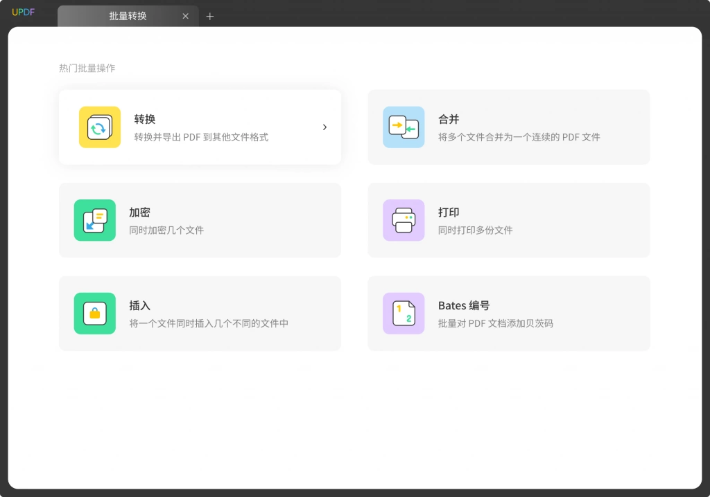 批量转换功能