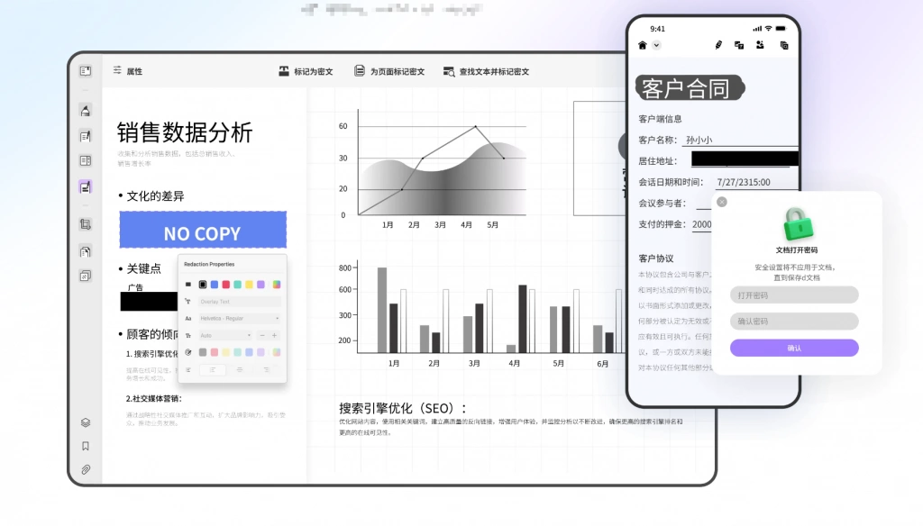PDF解密软件
