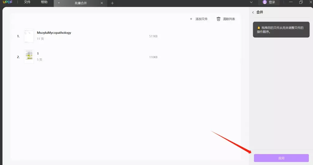 合并PDF