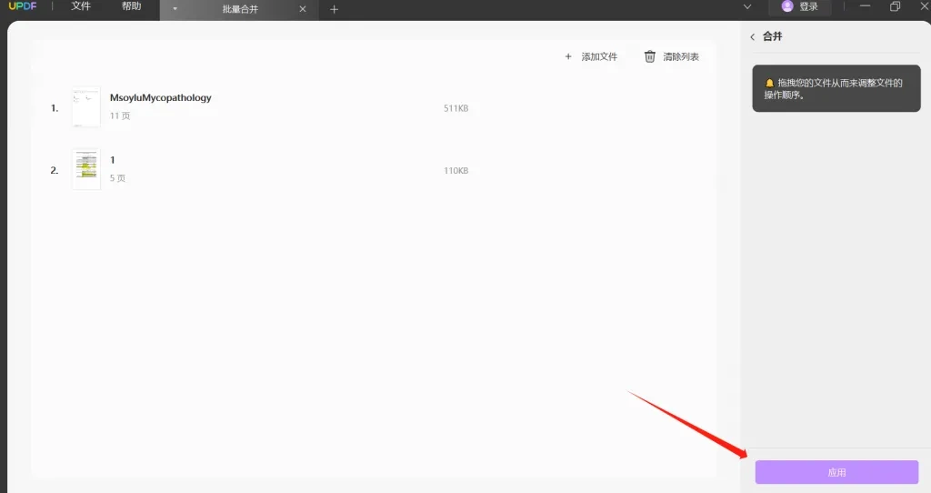 PDF编辑软件