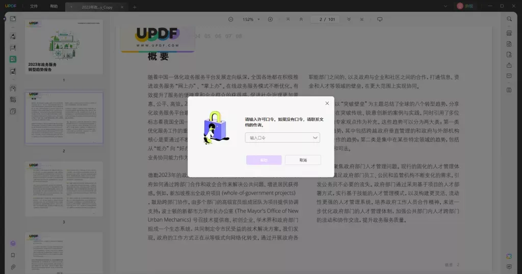 加密软件