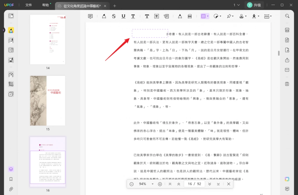 PDF中打马赛克