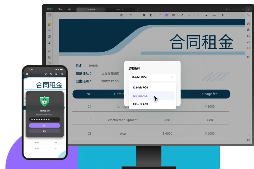 PDF文件的保护措施