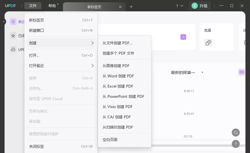 PDF编辑软件