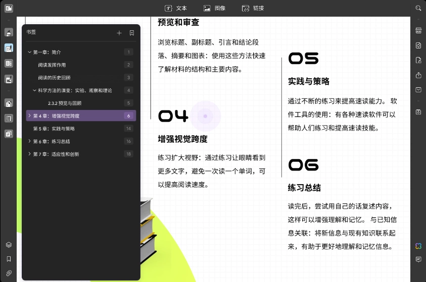 UPDF阅读器