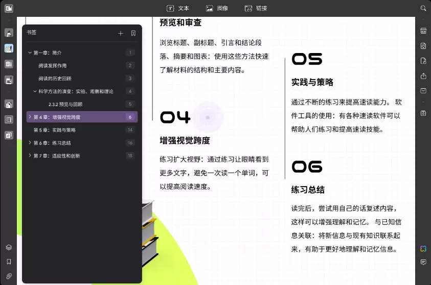 UPDF阅读器