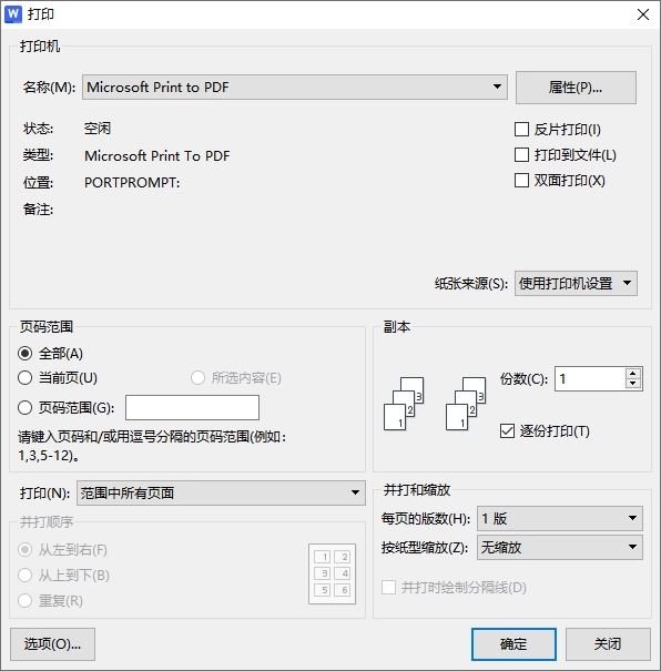 打印合并PDF文件