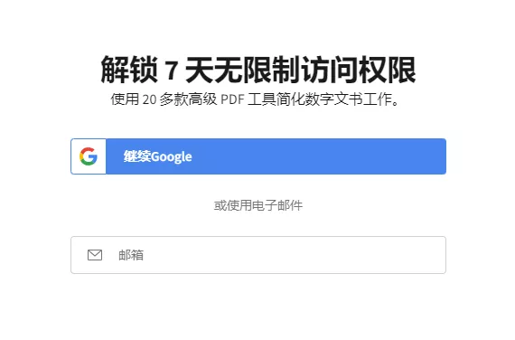 免费版PDF转Word工具的使用限制