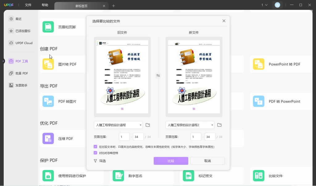 比较PDF文件差异