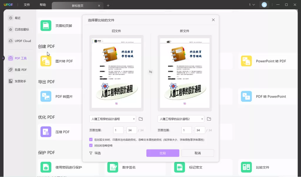 比较PDF文件差异