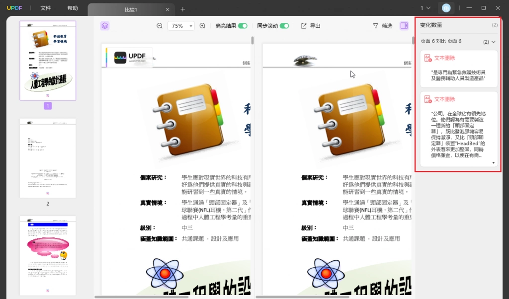 文献对比