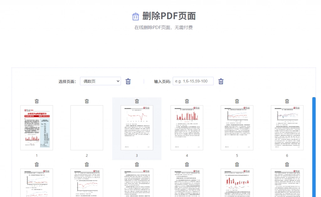 在线删除PDF文档页面