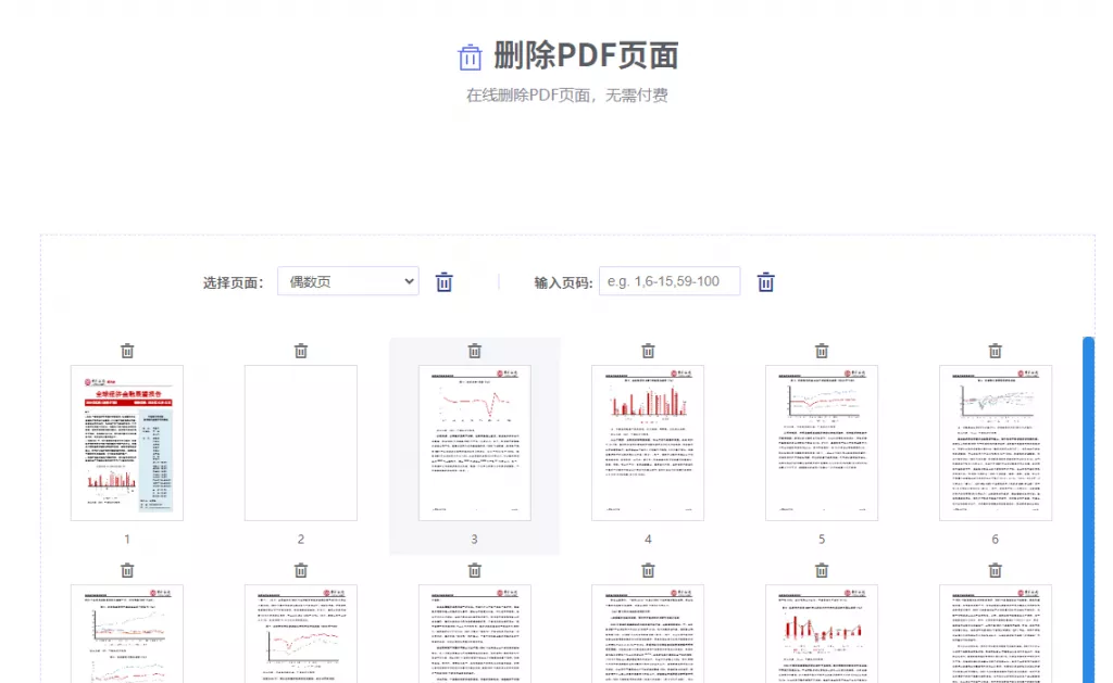 在线删除PDF文档页面