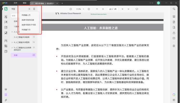 PDF添加目录