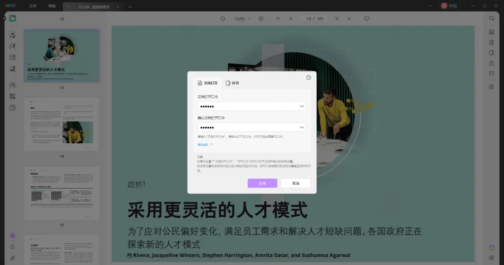 PDF文件添加密码保护
