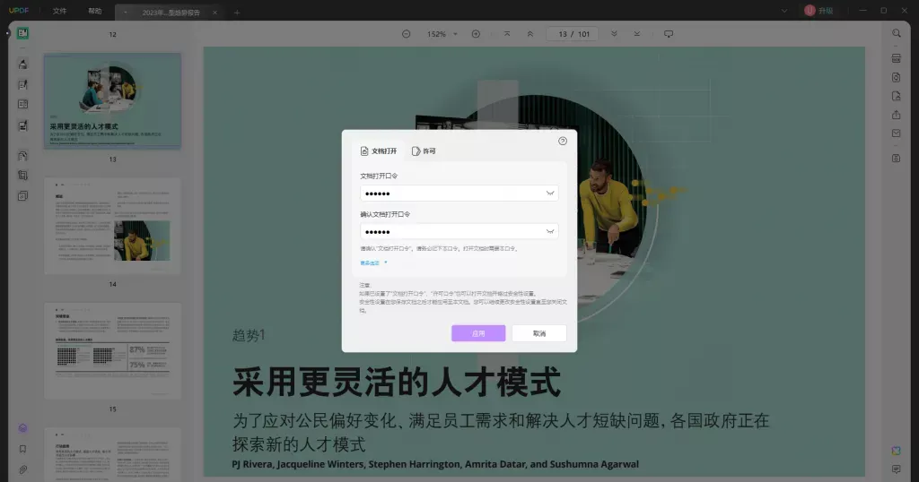 PDF文件添加密码保护