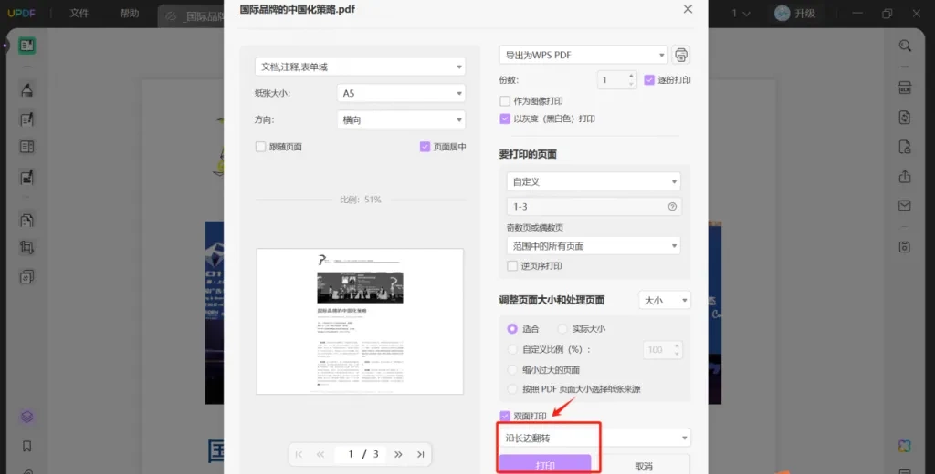 PDF双面打印