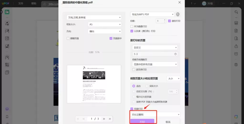 PDF双面打印
