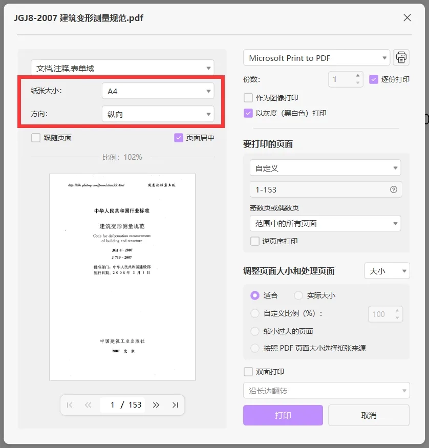PDF打印机