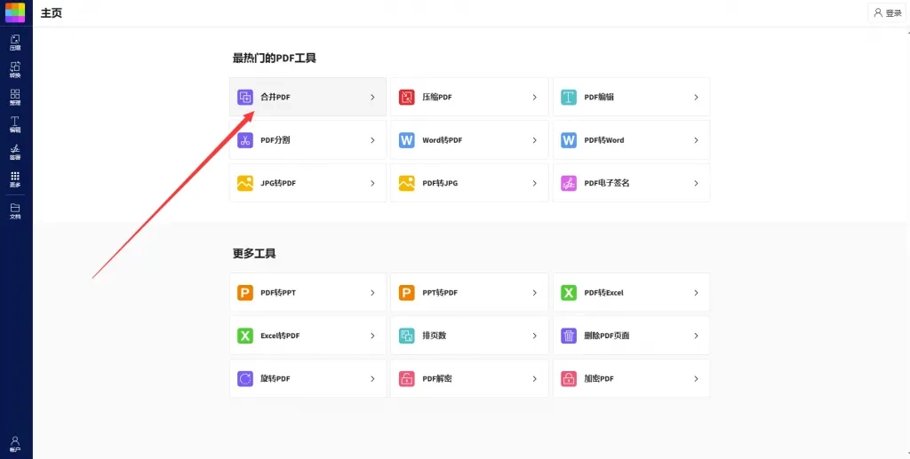 Smallpdf合并PDF文件