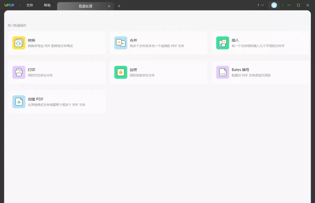 多久能够熟练使用PDF文件的批处理功能？ - UPDF