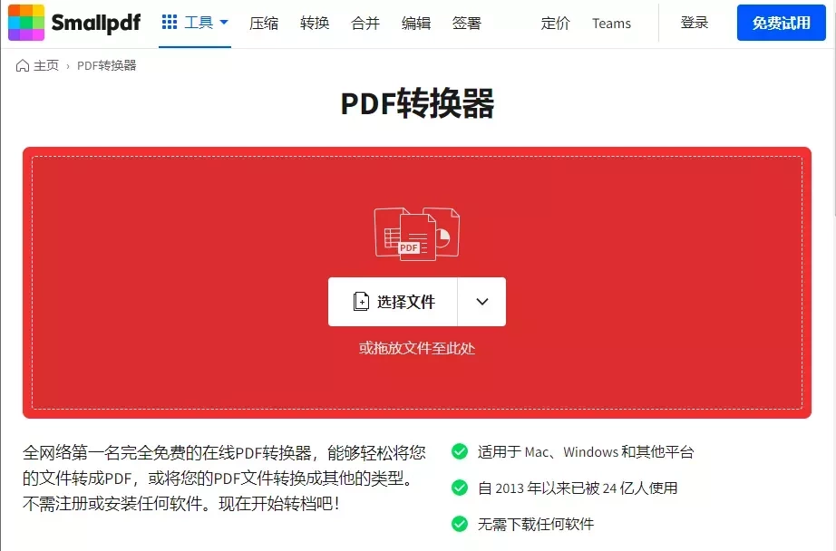 在线PDF转换工具