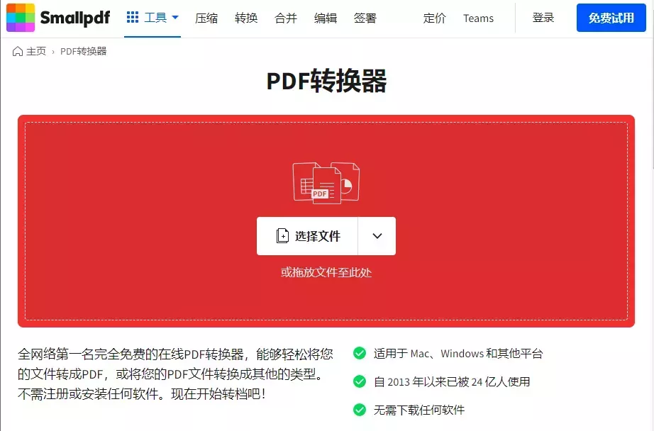 在线PDF转换工具