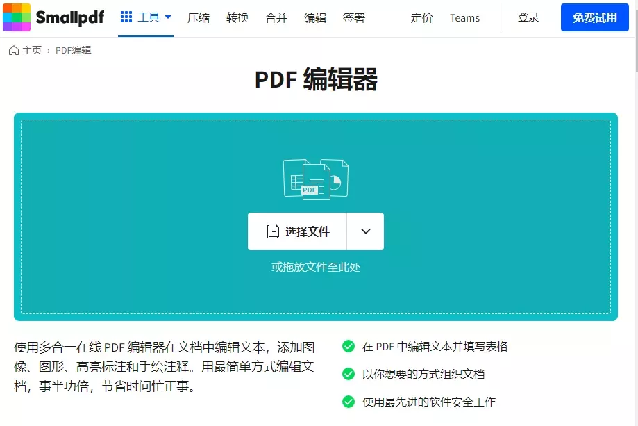 Smallpdf在线PDF编辑平台